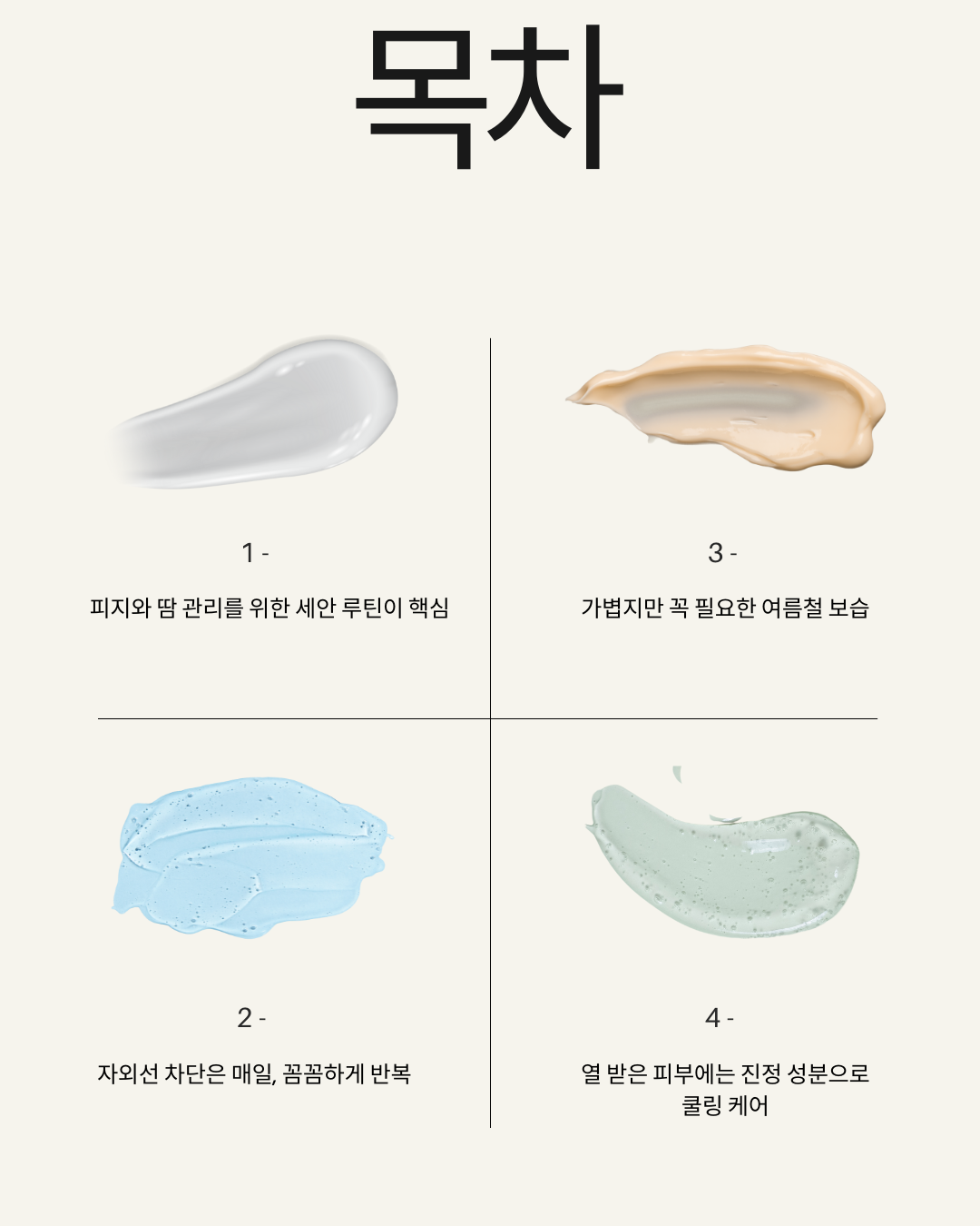 피부를 지키는 여름철 관리법은 무엇일까요?