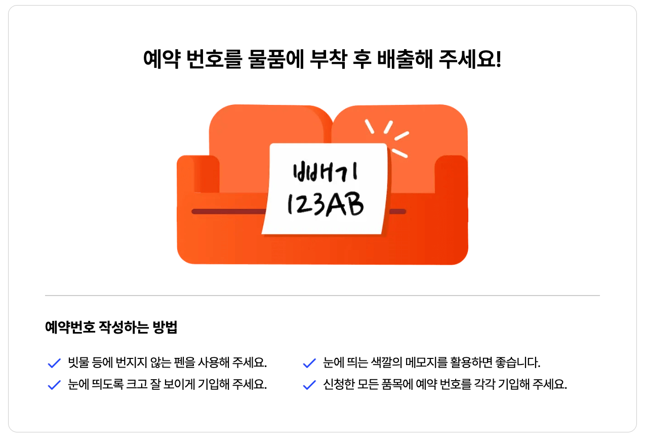 대형폐기물 배출 간편 신고 (feat. '빼기'어플)