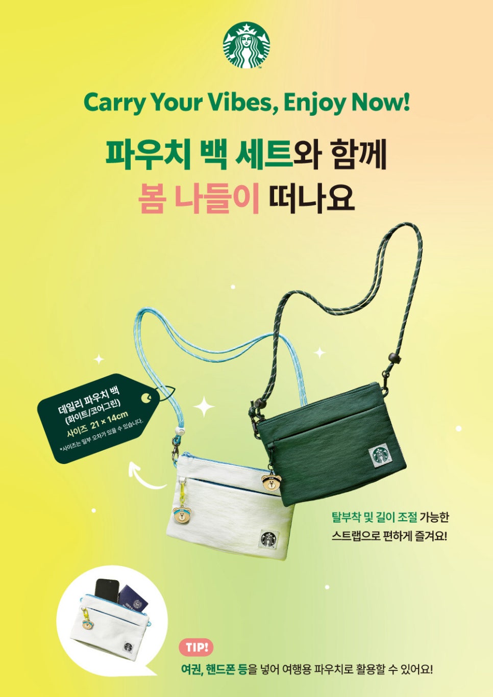 스타벅스 파우치백세트