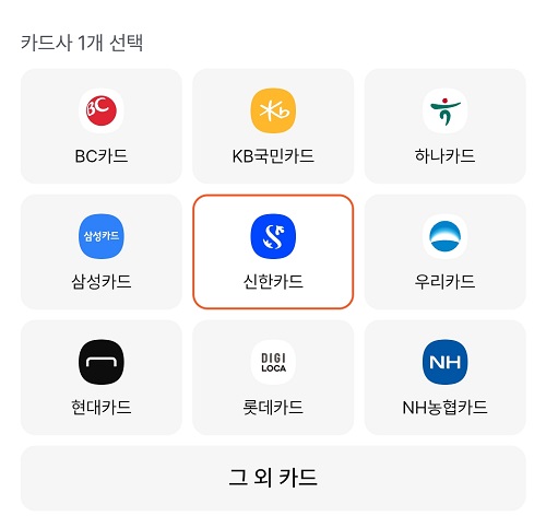 상생페이백 카드사