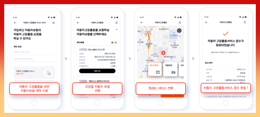 한화손해보험 모바일앱에서 긴급출동