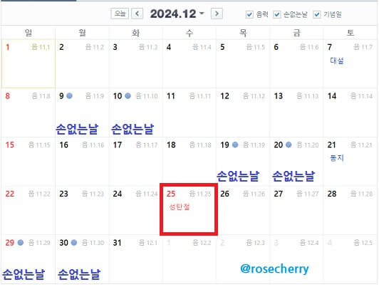 2024년-12월-달력-성탄절-크리스마스날-손없는날포함