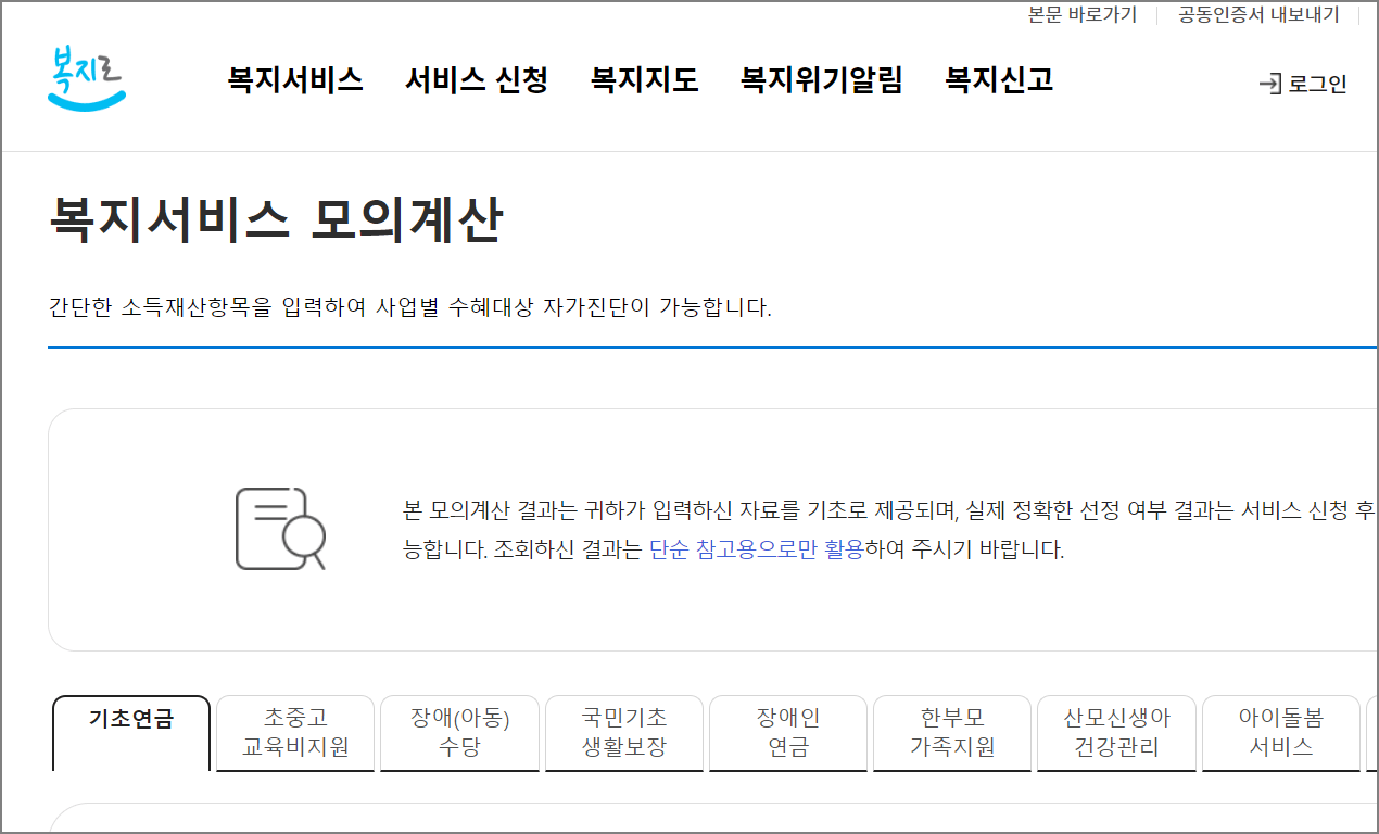 기초노령연금 수급자격