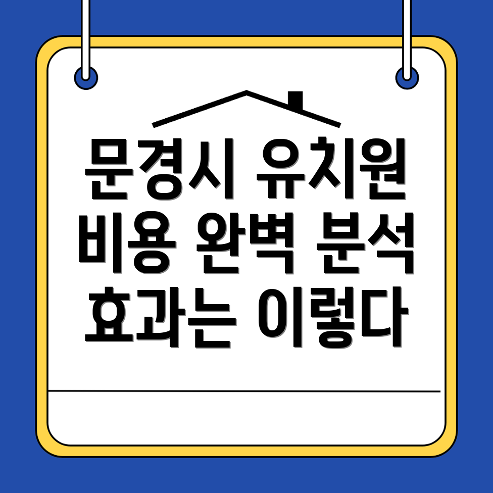 문경시 영어유치원
