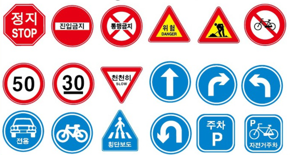 교통 표지판 사진