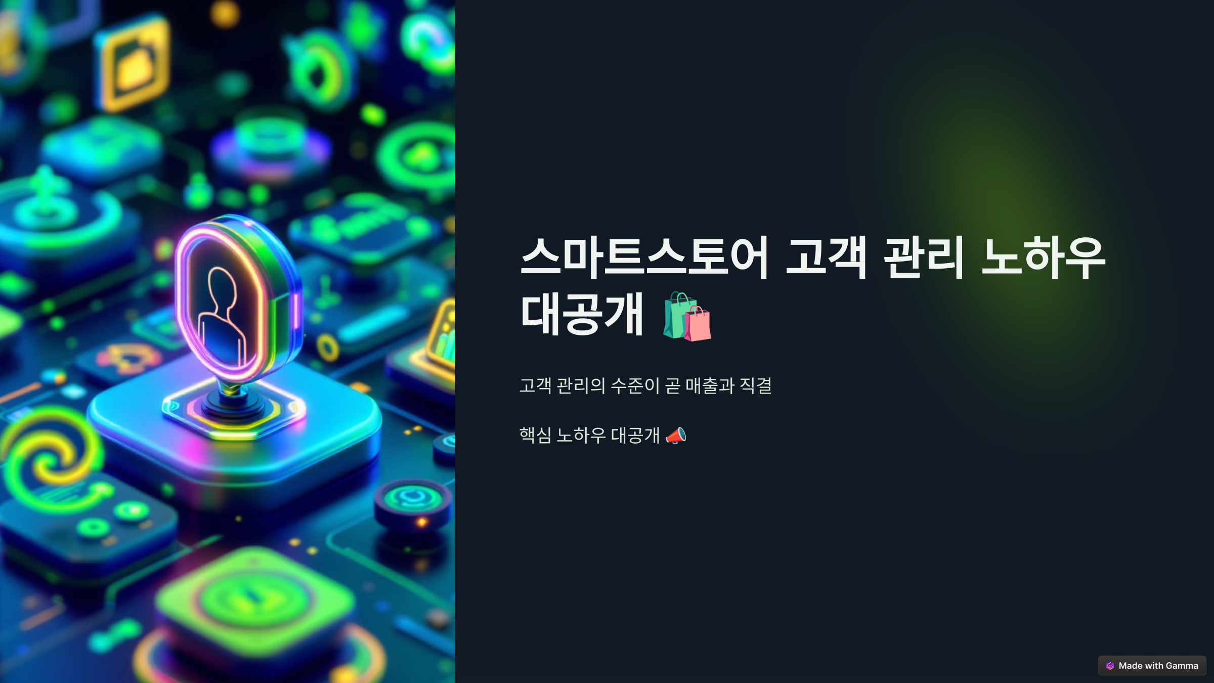노하우