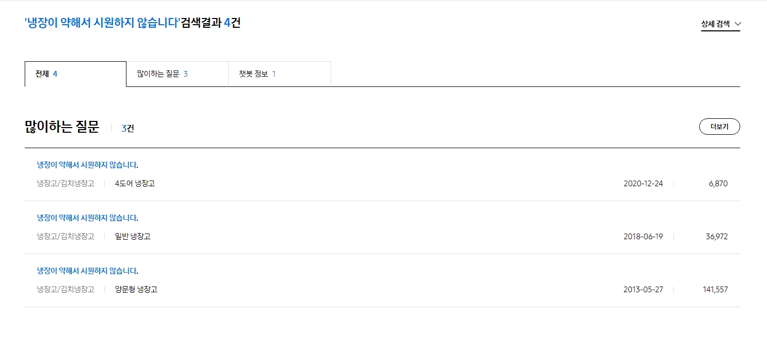 냉장실 권장 표준 온도 2~3도 안내