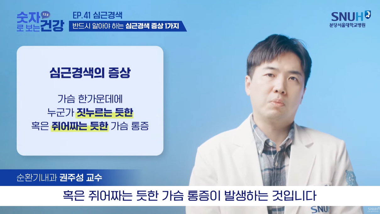 심근경색 증상
