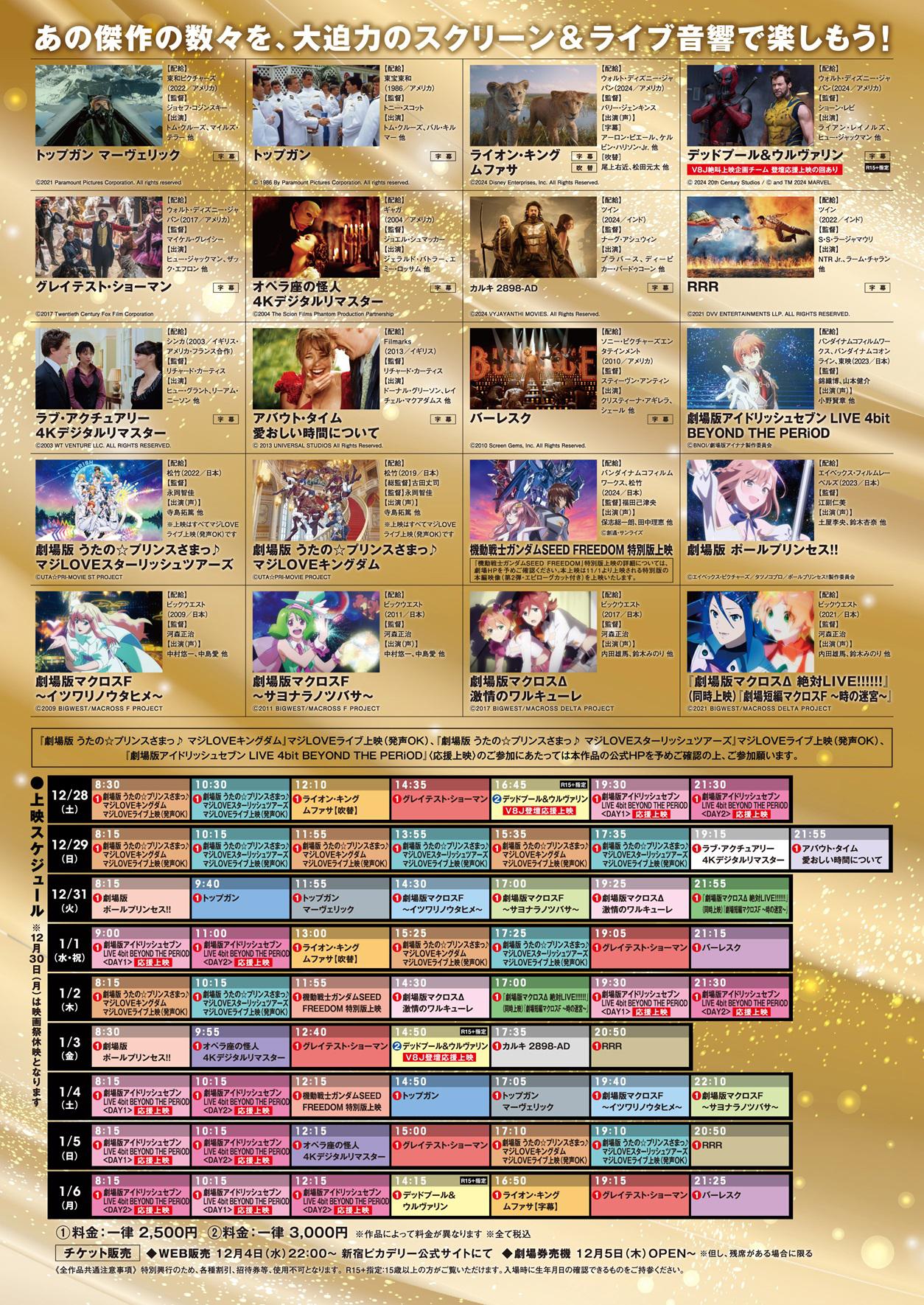 소리로 즐기는 신주쿠 피카데리 영화제 라이브 음향 상연