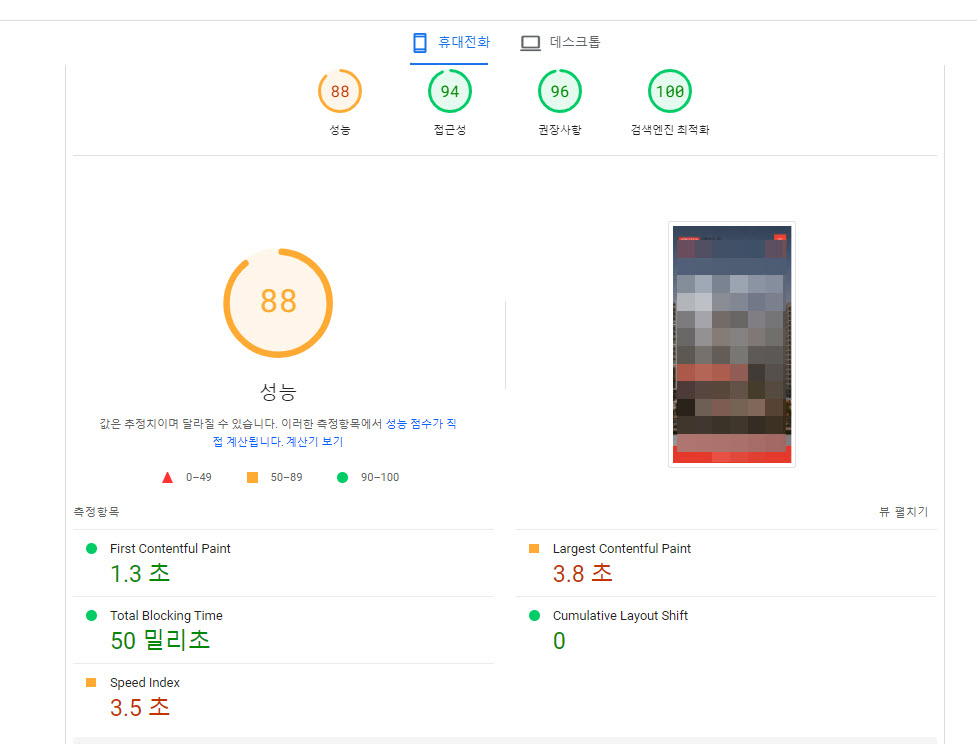 워드프레스 구글 페이지 스피드 인사이트 개선 작업