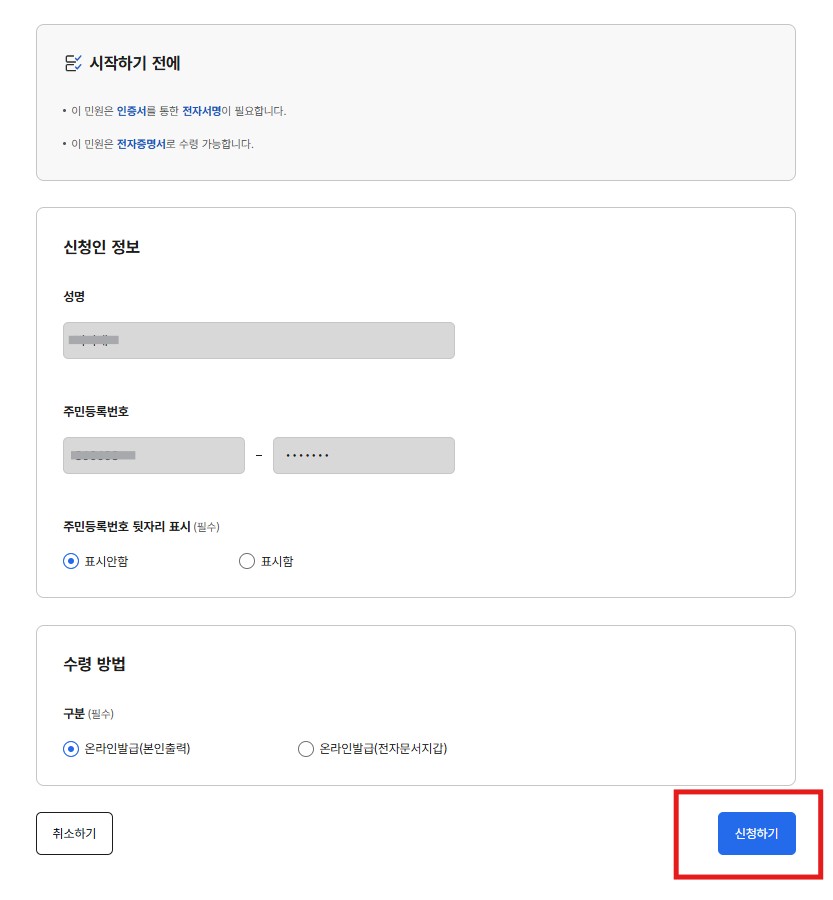 건강보험 자격득실확인서인터넷발급