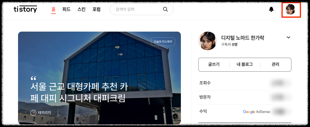 티스토리 메인 화면