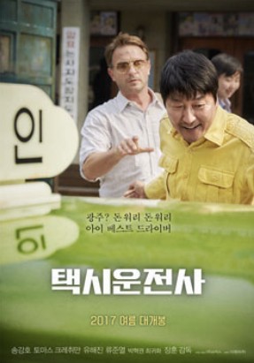 택시운전자 영화 포스터 사진