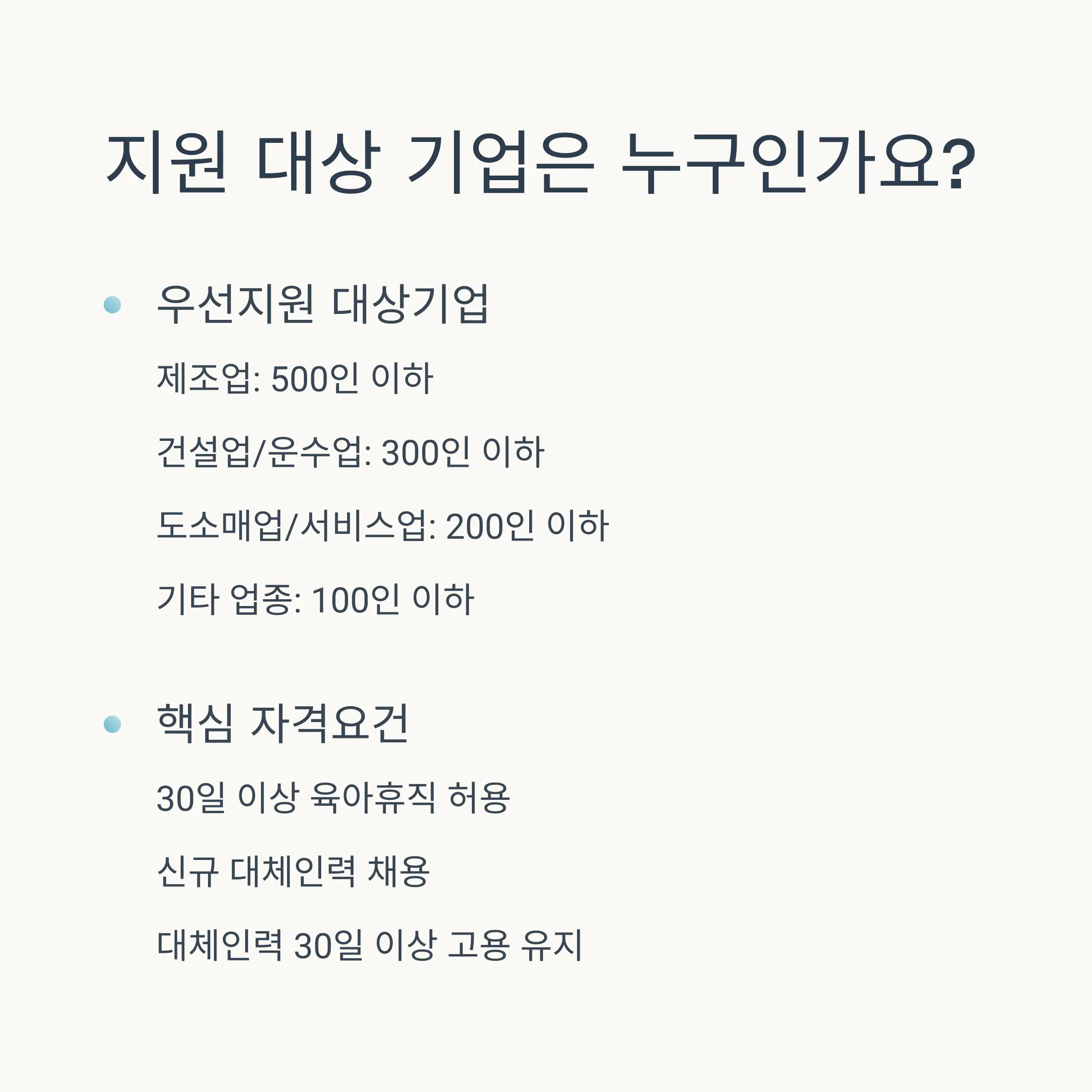 📋 지원 대상 및 자격요건 상세