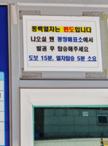 오동도_동백열차_타는곳