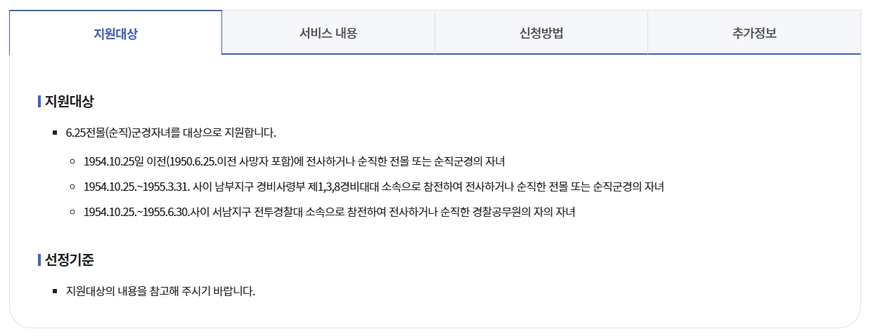 6.25자녀수당 신청자격