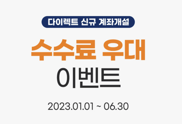 미래에셋 수수료 우대 이벤트