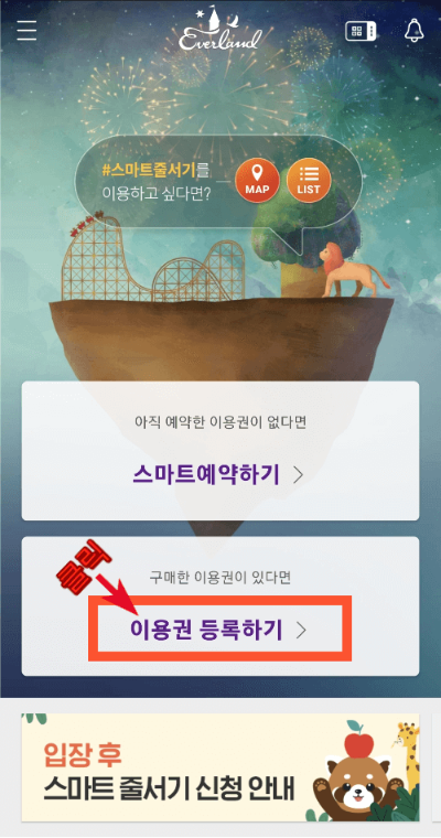 에버랜드-이용권-등록