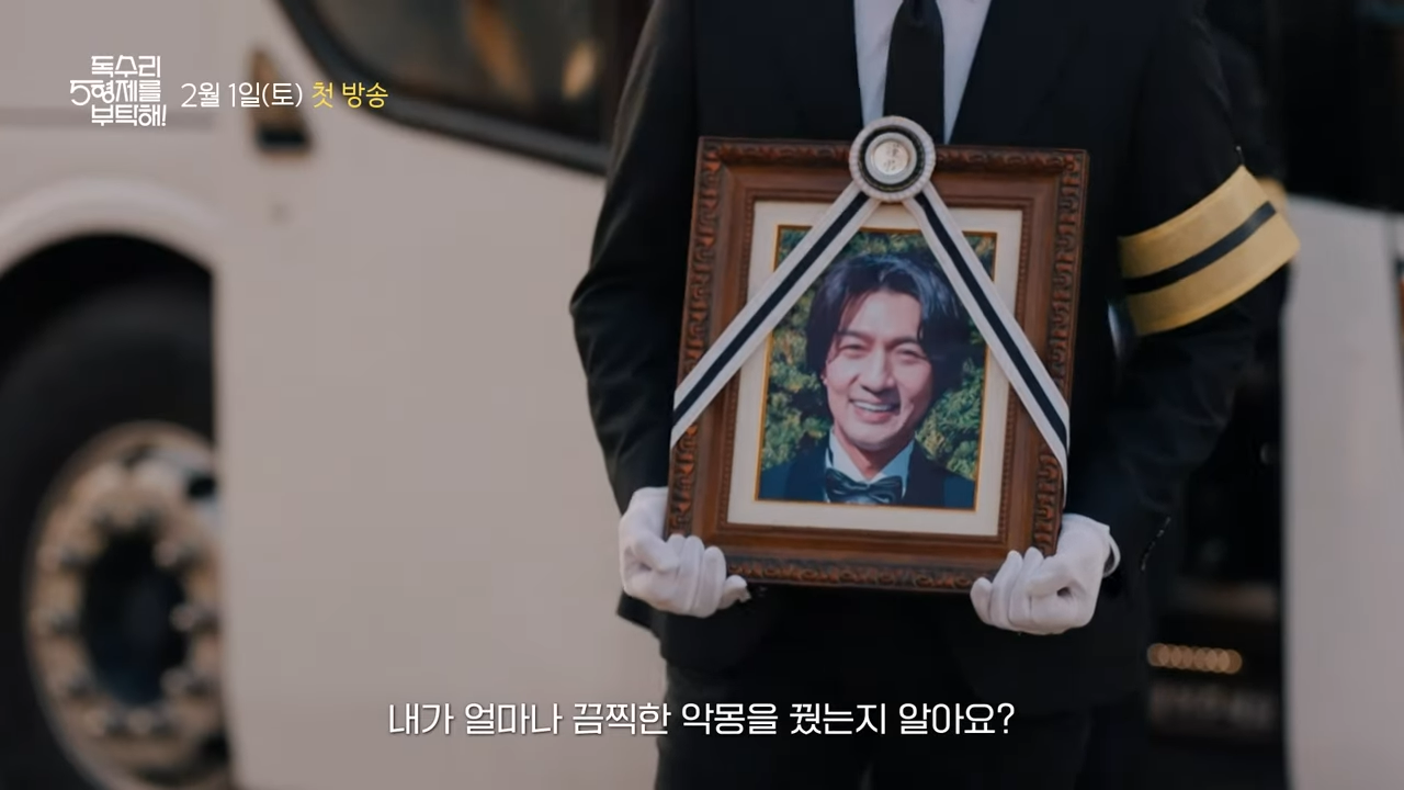 독수리 오형제를 부탁해 드라마