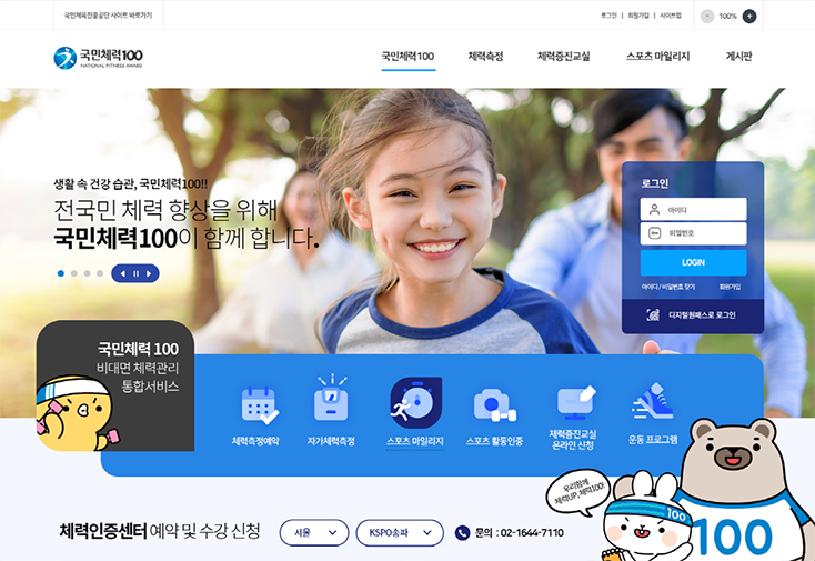 국민체력100 홈페이지.
