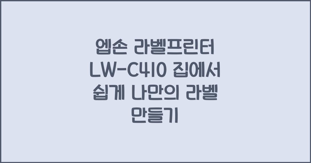 엡손 라벨프린터