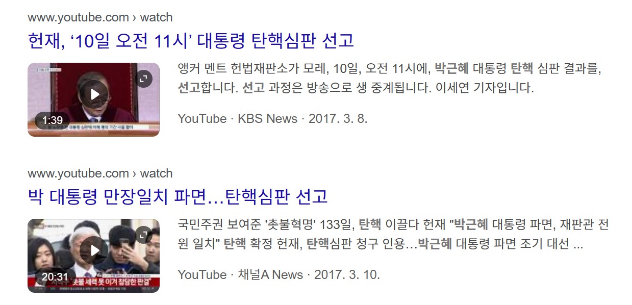 박근혜 탄핵 선고일