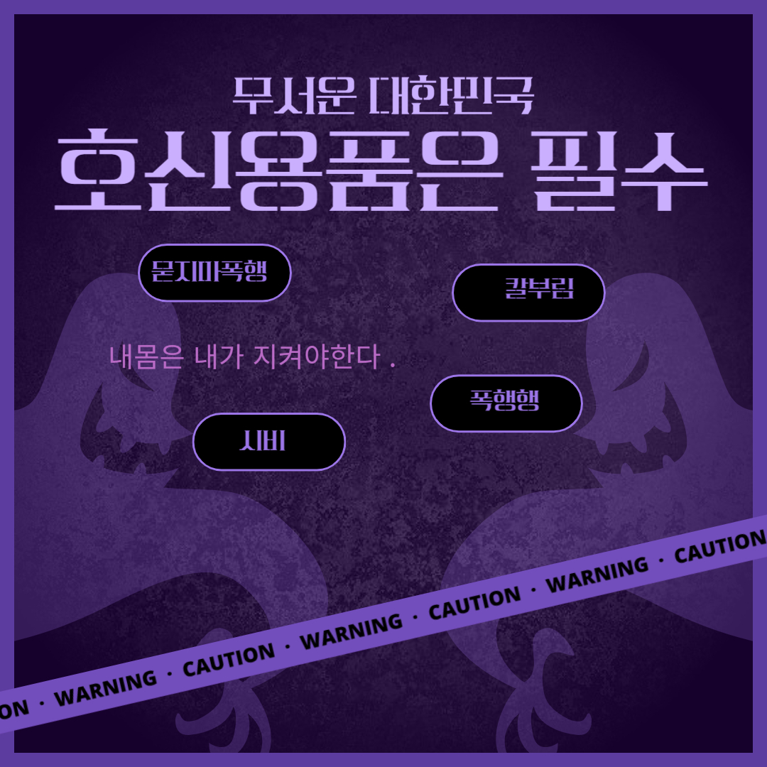 나에게 맞는 호신용품