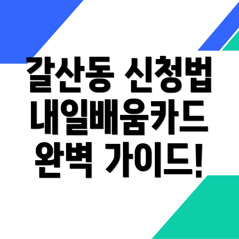 내일배움카드 신청 방법