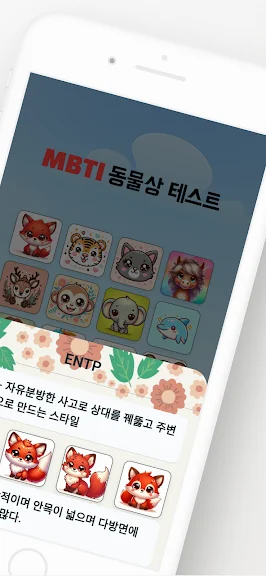 MBTI 테스트 어플 성격유형검사 앱-19 MBTI 테스트 어플 성격유형검사 앱-19