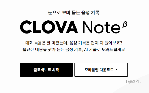 클로바노트 사이트