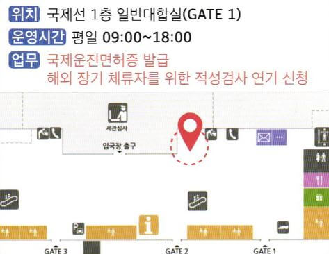 김해공항 국제운전면허증 발급센터 위치