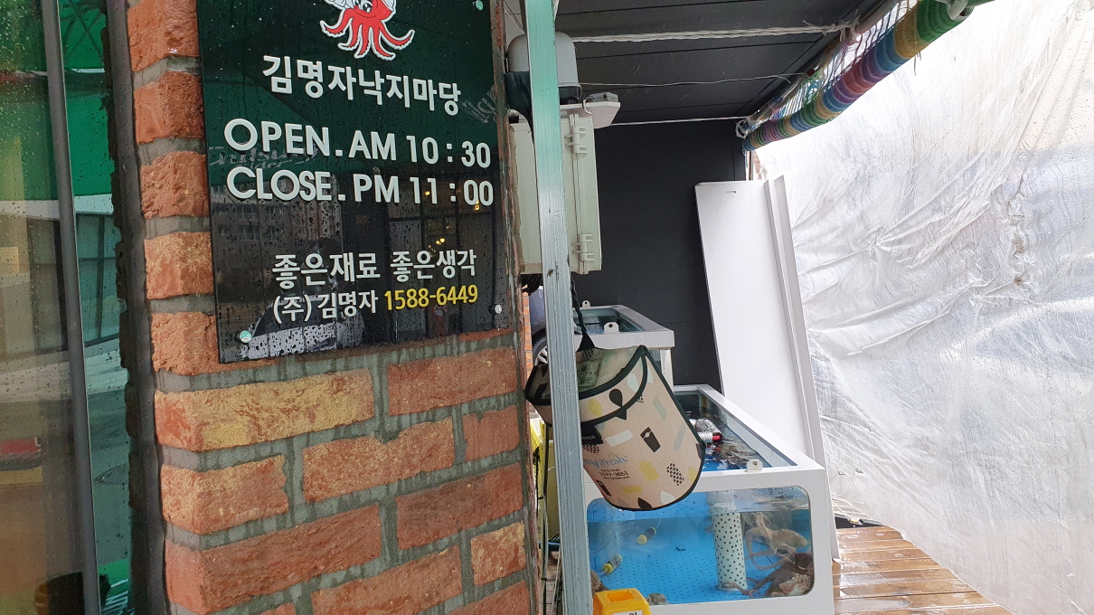 낙지마당-3