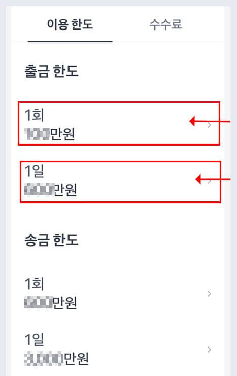 토스앱한도변경순서5