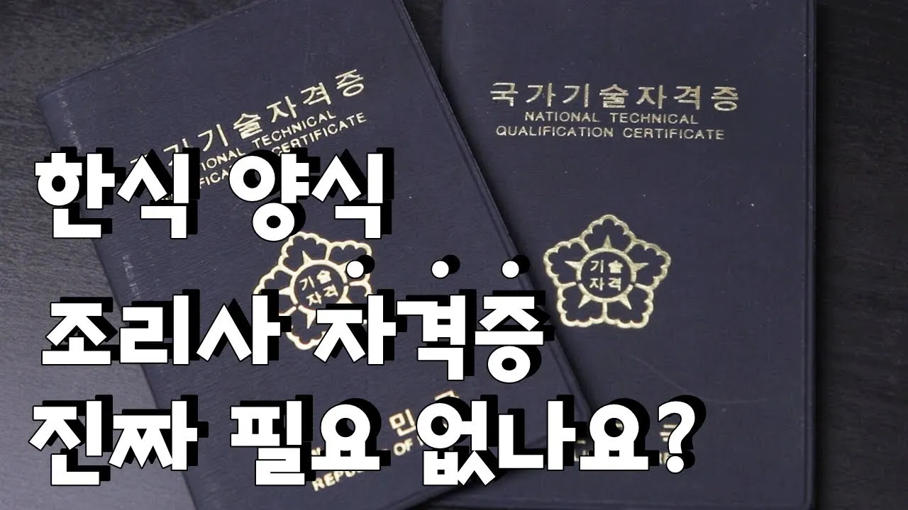한식조리사 자격증 총정리_3