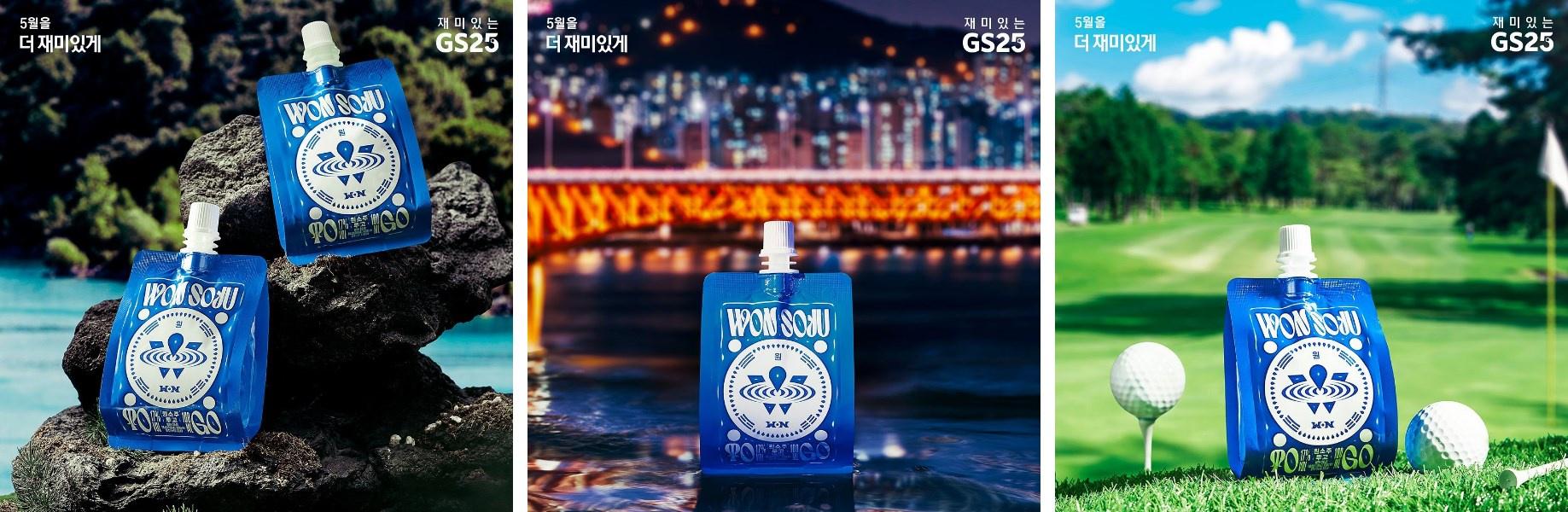 GS25-원소주togo