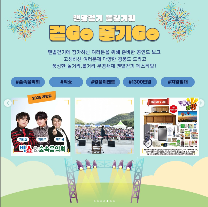 2025 문경새재 맨발페스티벌 완벽 가이드 ❘ 20주년 황토길 힐링 축제 총정리