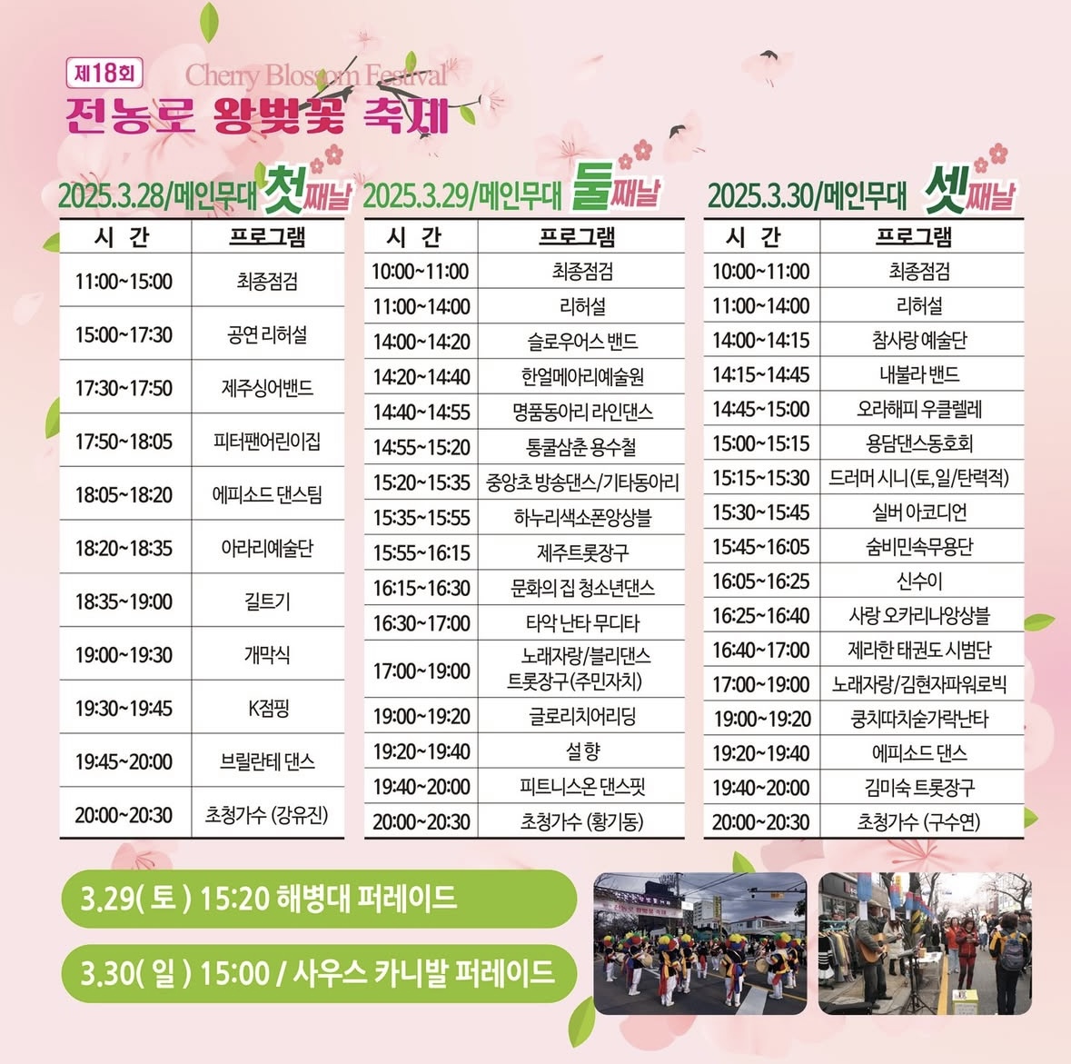 전농로 _벚꽃_축제