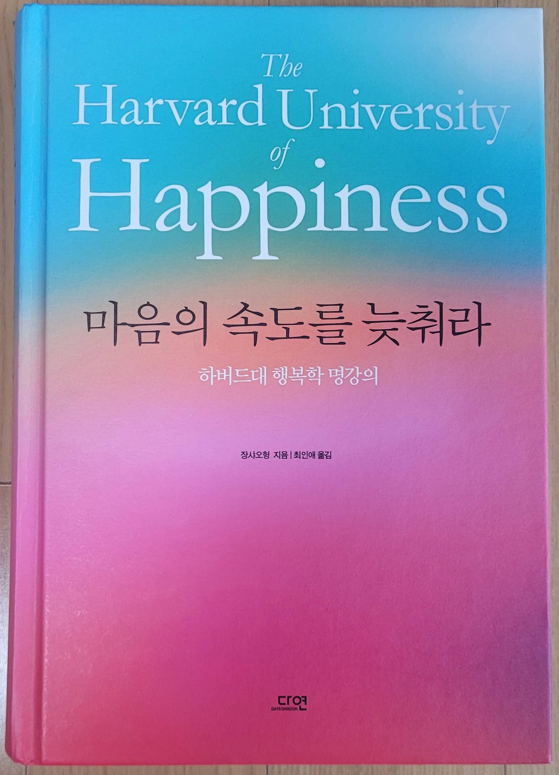 마음의 속도를 늦춰라-2