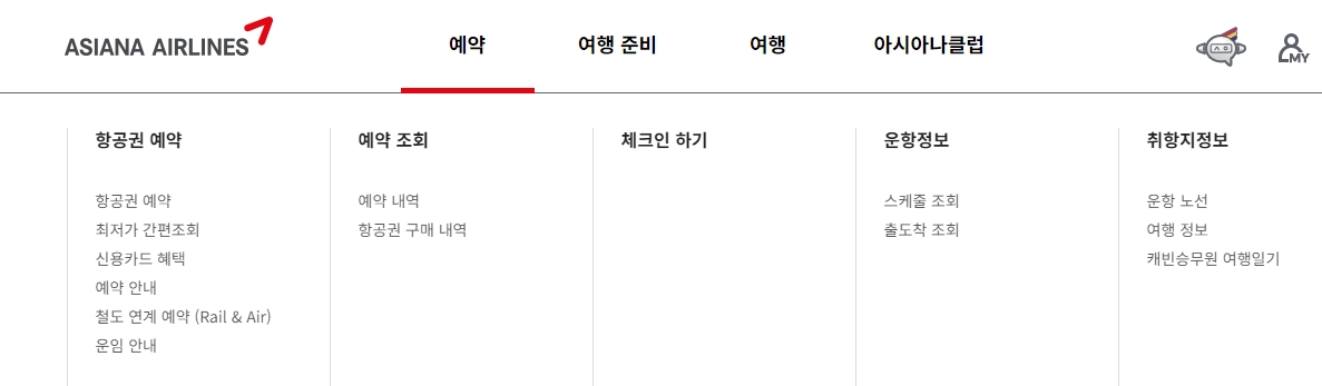 출발지와 도착지를 입력하여 빠르고 쉽게 원하는 항공편을 조회하는 과정