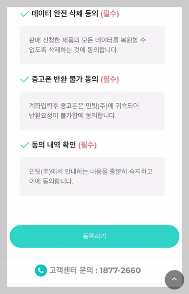 민팃 시세조회 중고폰 ATM 위치