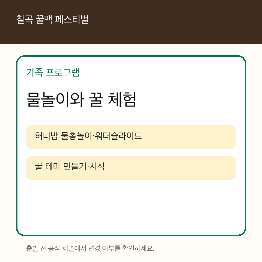 칠곡 꿀맥 페스티벌