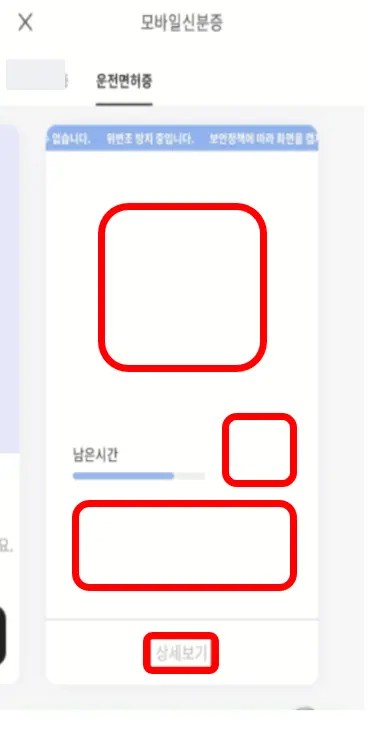 모바일-운전면허증-간단보기-이미지