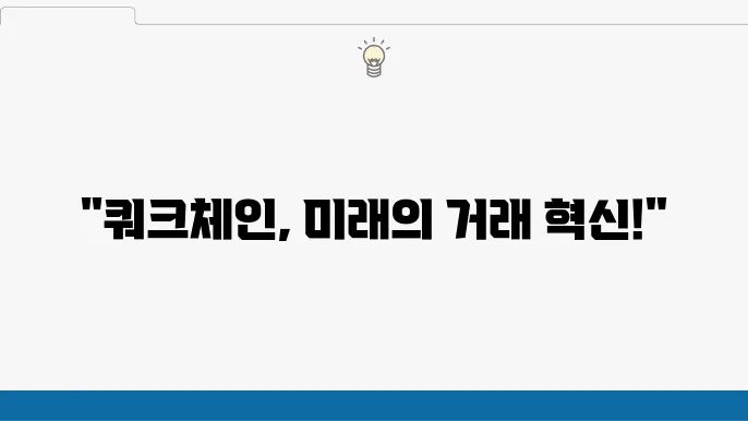 쿼크체인(QKC): 멀티 체인 구조