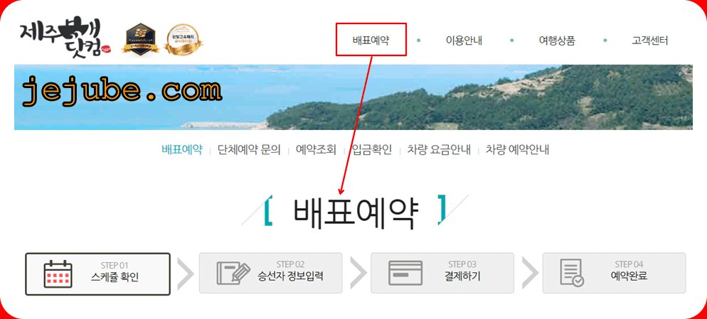 목포에서 제주도가는 배편 예약