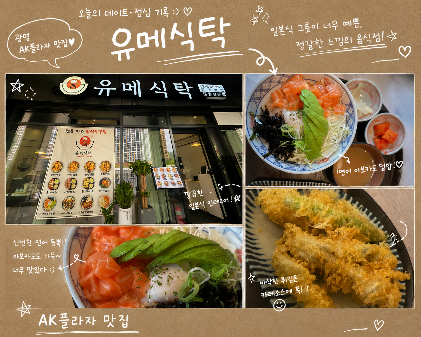 광명 AK플라자 맛집 유메식탁