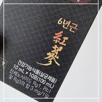 6년근 홍삼
