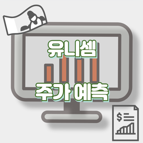 유니셈_썸네일