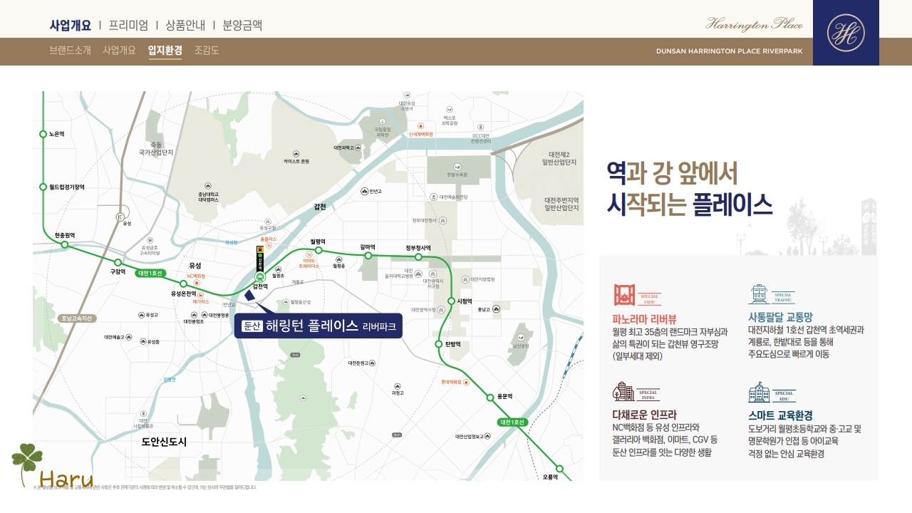 둔산해링턴리버파크