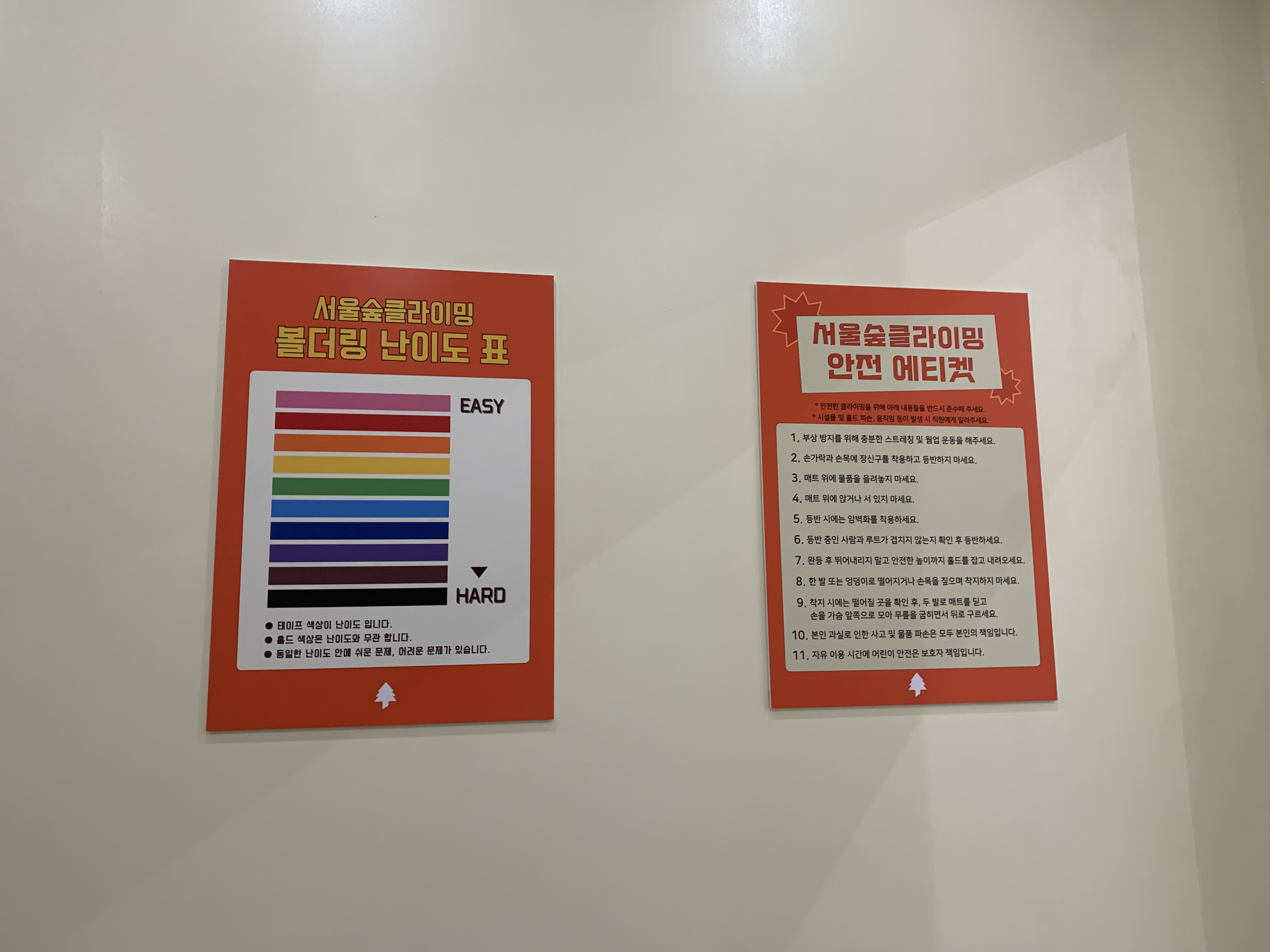 서울숲 클라이밍 영등포점 방문 후기