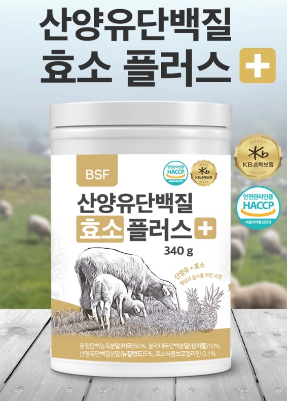 BSF 산양유 단백질